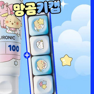 올리브영 망곰 키캡 키링