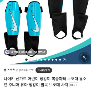 나이키 어린이 정강이 보호대 신가드 블루