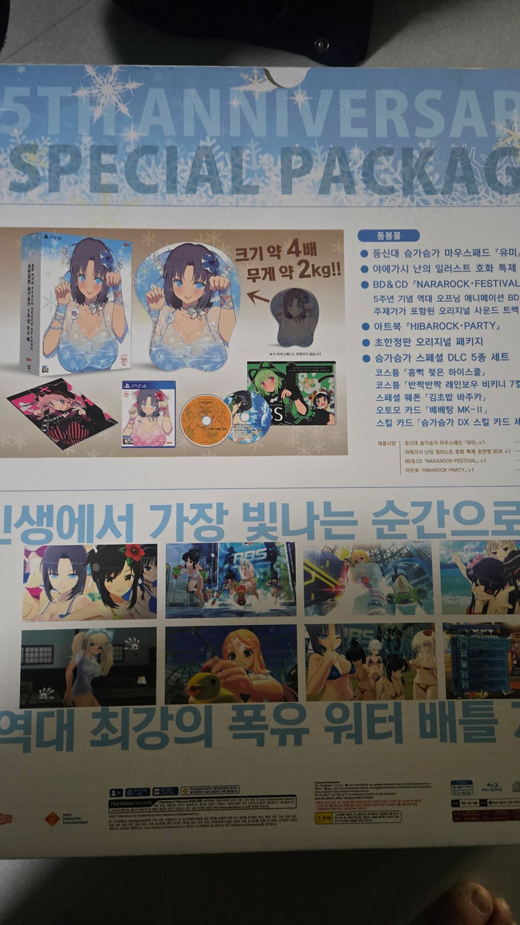 섬란카구라 PBS PS4 한정판 특전 대형 가슴마우스 패드 판매 이미지