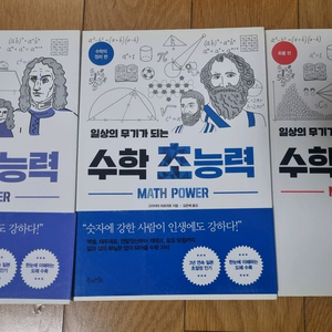 수학초능력 각권6000원