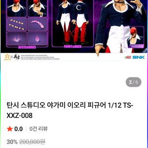 1/12 6인치 야가미 이오리 피규어 판매