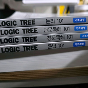 김영편입 Logic Tree 101 시리즈 정병권