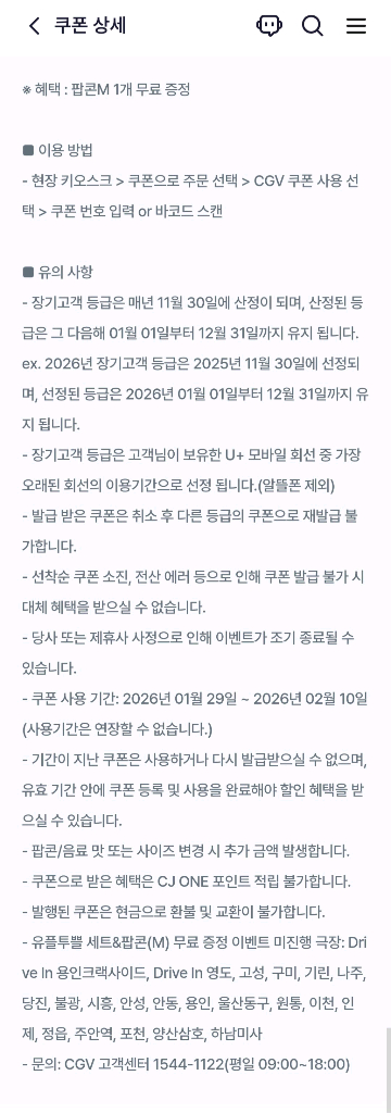 CGV 팝콘M사이즈 2개--1