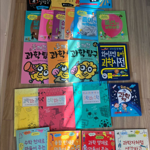 사파리 과학, 미술시리즈 7권, 즐깨감과학, 요리조리사이언스6권, 클레버 똑똑힌 실험실3권, 과학 사전2권