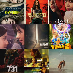 cgv 메가박스 롯데시네마 영화예매 / 시스터 하우스메이드 프라이메이트 타년타일 시라트 731 물의연대기 정글비트2