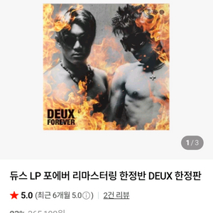 미개봉 LP 듀스 포에버
