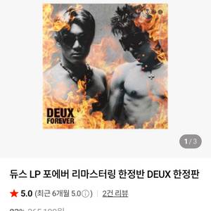 미개봉 LP 듀스 포에버
