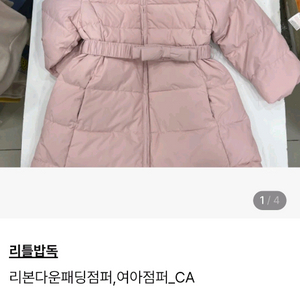 리틀밥독 130 여아 딸기 우유 덕다운 롱패딩 100% (솜털50,깃털50)