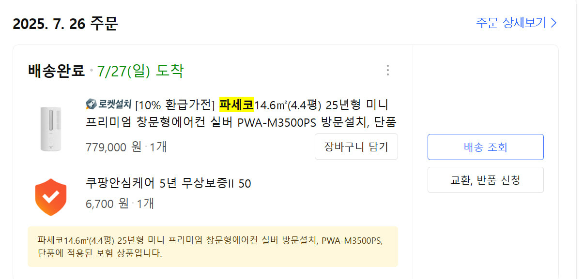 25년 7월 생산, 파세코 창문형에어컨 프리미엄 미니 듀얼인버터 PWA-M3500PS--1