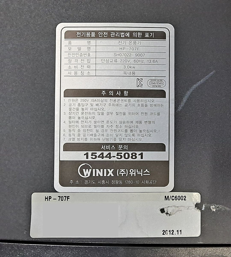 위닉스 전기 온풍기 (HP-707F) 이미지