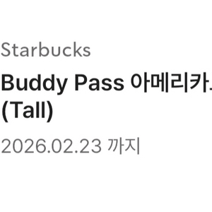 스타벅스 아메리카노 T (2/23)