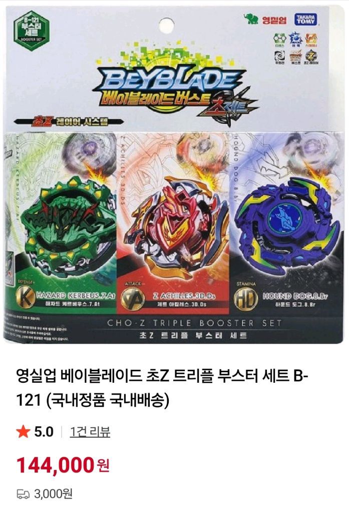 베이블레이드 초Z 트리플 부스터 세트--2