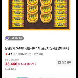 동원참치 O-18호 선물세트