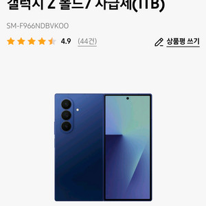 갤럭시 Z 폴드7 자급제(1TB)SM-F966NDBVKOO