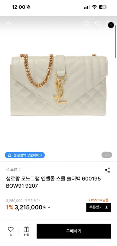 [상태 S] 생로랑 엔벨로프 스몰 체인백 크림 아이보리--7