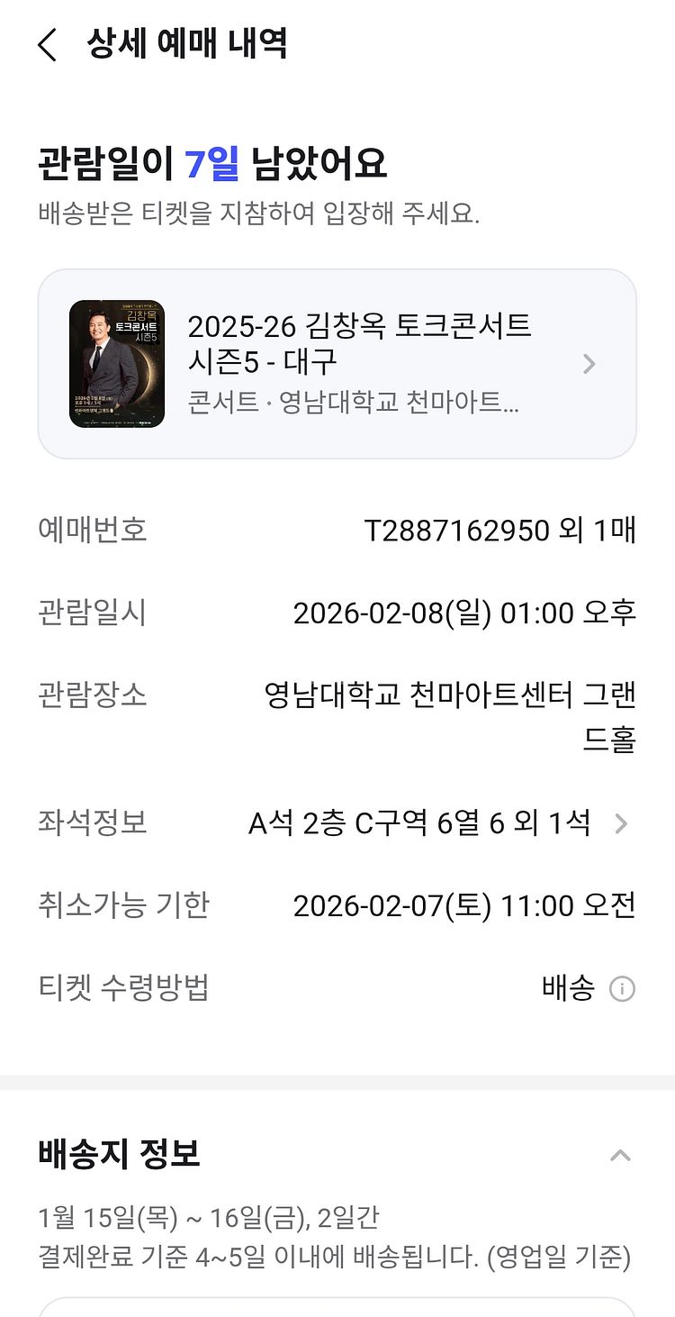 김창옥 토크콘서트 대구 공연 티켓--1