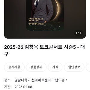 김창옥 토크콘서트 대구 공연 티켓