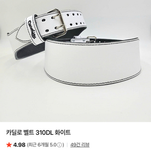 카딜로 벨트 310L 화이트 xs(s,m사이즈 교환 또는 판매)