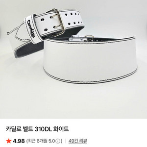 카딜로 벨트 310L 화이트 xs(s,m사이즈 교환 또는 판매)