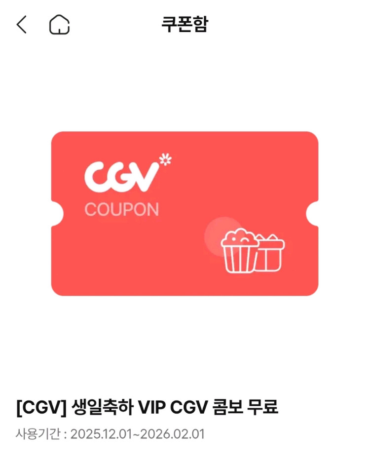 오늘까지! CGV 콤보 무료 쿠폰 팝콘L+탄산(M)2개 콜라--0