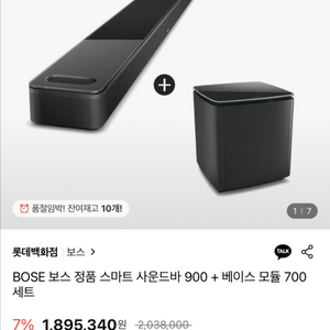 보스 사운드바 최고등급 900과 베이스 모듈 700