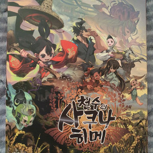 ps4 천수의 사쿠나히메 한정판