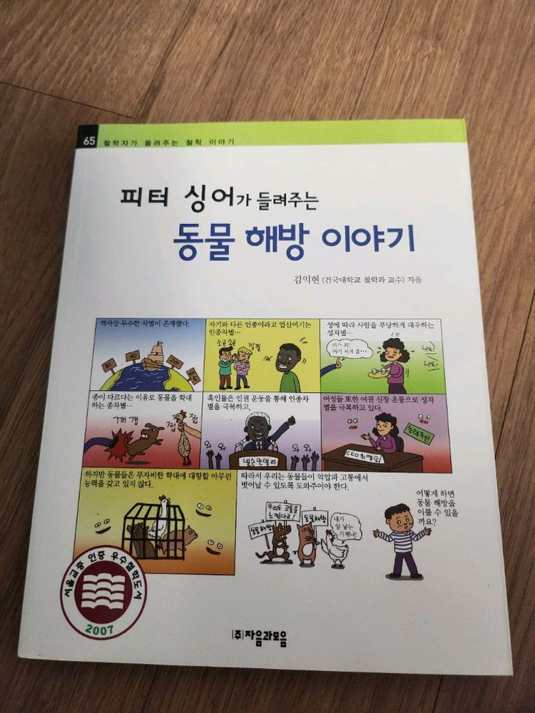 철학자가 들려주는 철학 이야기 철학동화 전집 100권--2