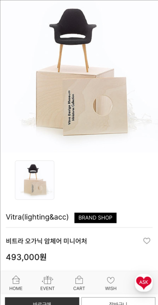 비트라 오가닉 암체어 미니어처--3