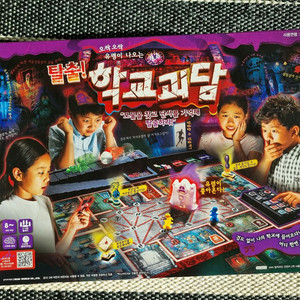 미미월드 학교괴담 보드게임