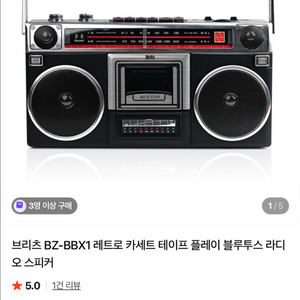 브리츠 BZ-BBX1 레트로 카세트 테이프 플레이 블루투스 라디오 스피커