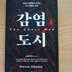 감염 도시 판매합니다!