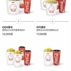 롯데시네마 cgv 메가박스 콤보 3,000원 할인쿠폰 / 더블콤보 라지콤보 팝콘 음료 콜라 탄산 매점 영화 할인쿠폰
