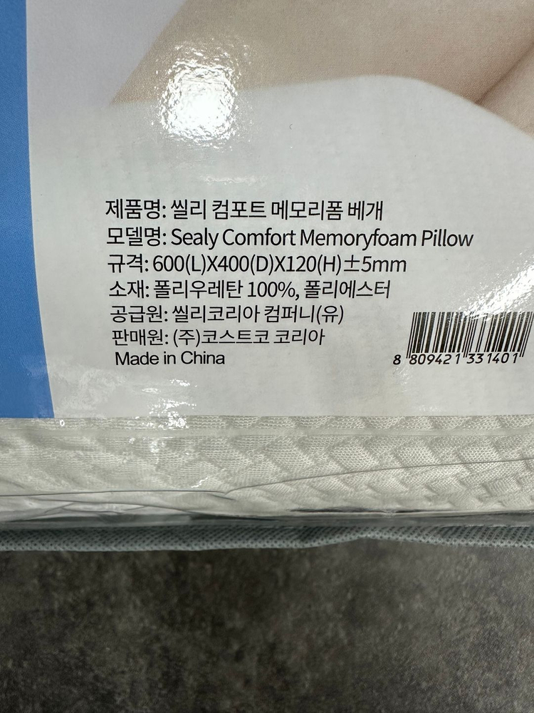 코스트코 씰리 메모리폼 베개--1