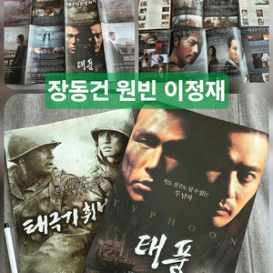 영화팜플렛ㅡ 은행나무침대 친절한금자씨 jsa 서편제 장동건영화 너는내운명쉬리등 이미지