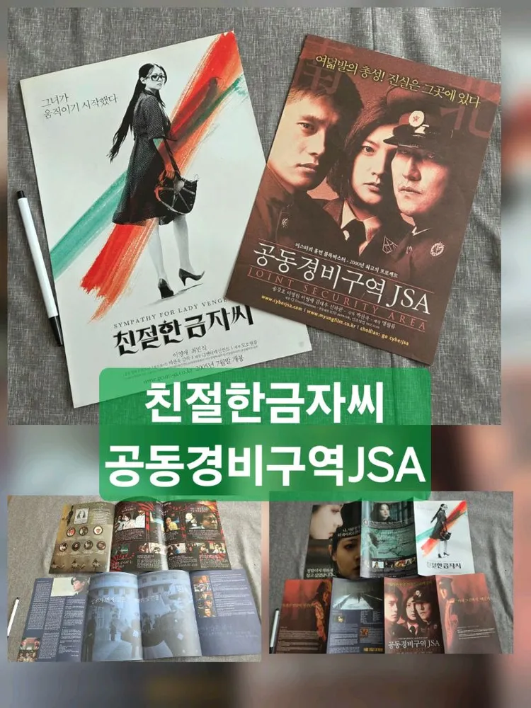 영화팜플렛ㅡ 은행나무침대 친절한금자씨 jsa 서편제 장동건영화 너는내운명쉬리등 이미지