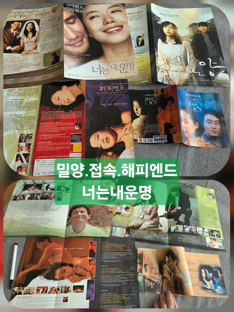 영화팜플렛ㅡ 은행나무침대 친절한금자씨 jsa 서편제 장동건영화 너는내운명쉬리등 이미지