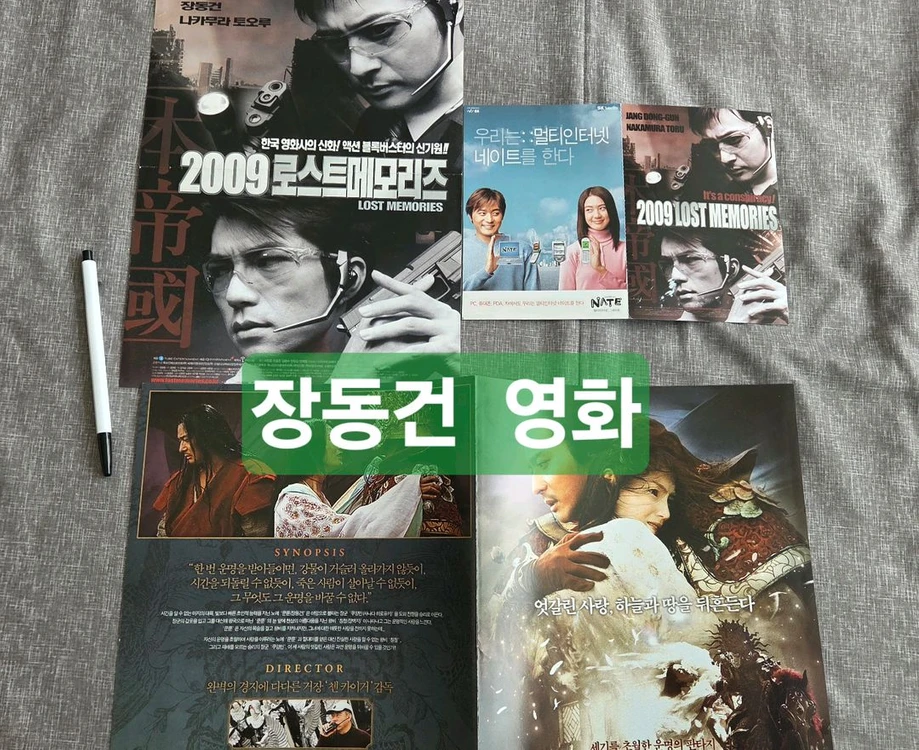 영화팜플렛ㅡ 은행나무침대 친절한금자씨 jsa 서편제 장동건영화 너는내운명쉬리등 이미지