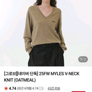 그로브 브이넥 니트