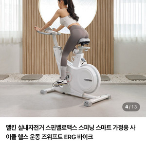 실내자전거 멜킨 스핀벨로맥스 스마트 가정용 자전거 바이크 새제품
