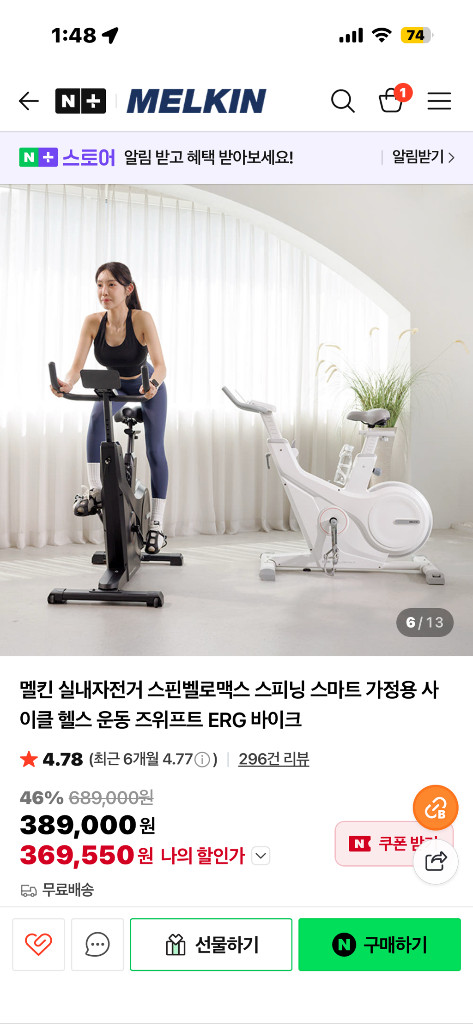 실내자전거 멜킨 스핀벨로맥스 스마트 가정용 자전거 바이크 새제품--2