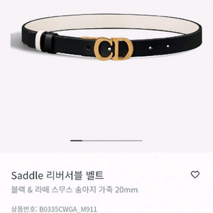 (새상품)디올 새들 리버서블 벨트 75