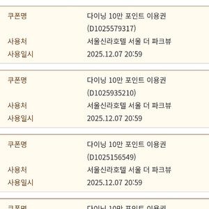 서울신라호텔 더파크뷰 65만 다이닝 쿠폰 55만원에 판매합니다.