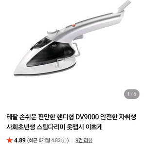 테팔 스팀 다리미