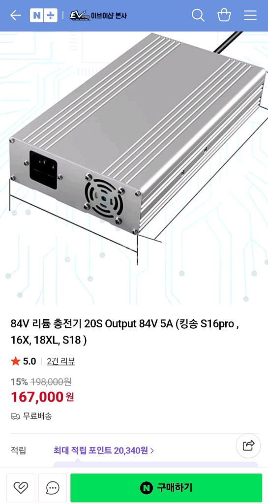 84V 리튬 충전기 20S Output 84V 5A (킹송급속충전기 S16pro , 16X, 18XL, S18--1