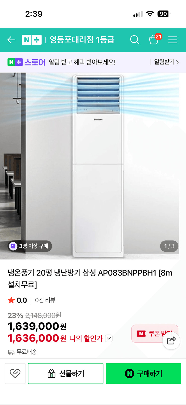 삼성 스탠드 냉난방기 23평형 실외기포함 (거의새거) 이미지