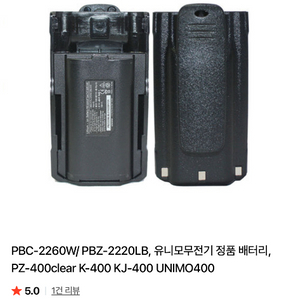 유니모무전기배터리