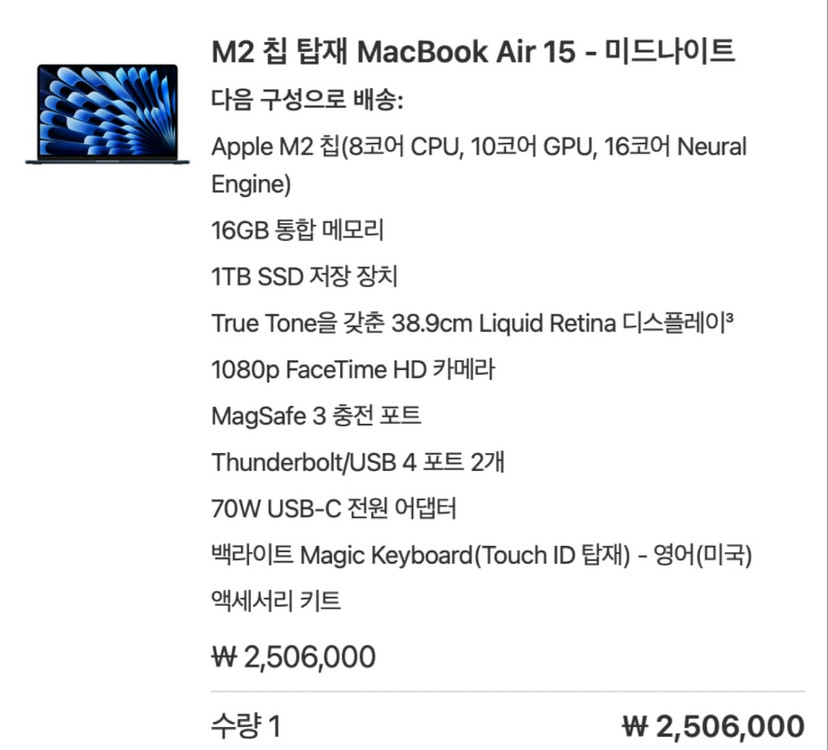 맥북 에어 15 M2 미드나이트 16GB/1TB 팝니다 이미지