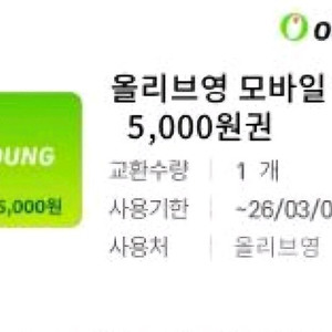 올리브영 모바일 상품권 5천원권
