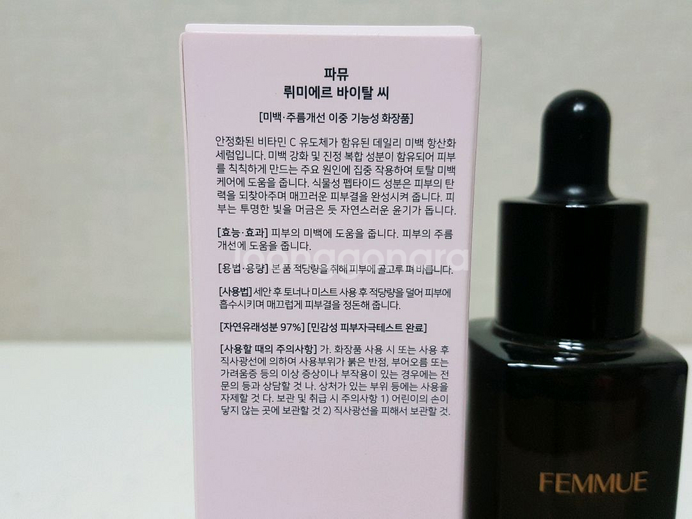 새상품)파뮤 뤼미에르 바이탈 씨 세럼/미백+주름개선 15ml--1