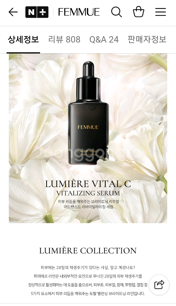 새상품)파뮤 뤼미에르 바이탈 씨 세럼/미백+주름개선 15ml--4